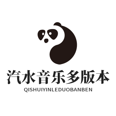 汽水音乐多版本