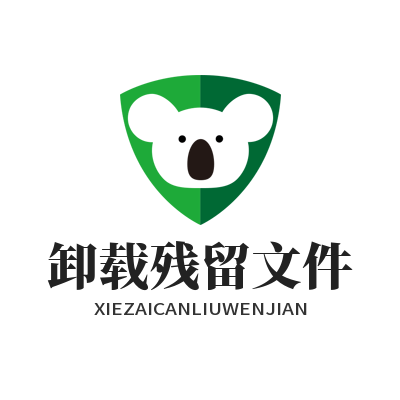 汽水音乐下载 卸载残留文件