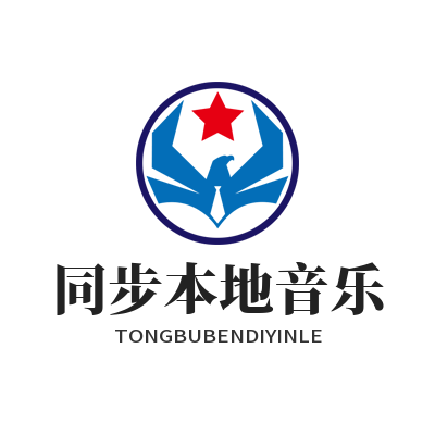 1781080415122771.png 汽水音乐下载 同步本地音乐