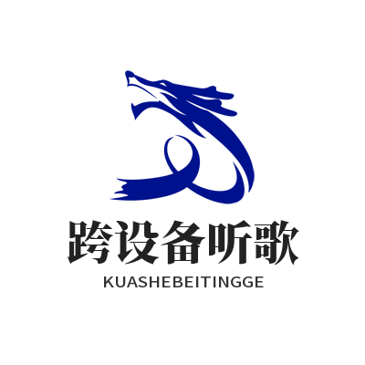 1781173431126173.png 汽水音乐下载 跨设备听歌